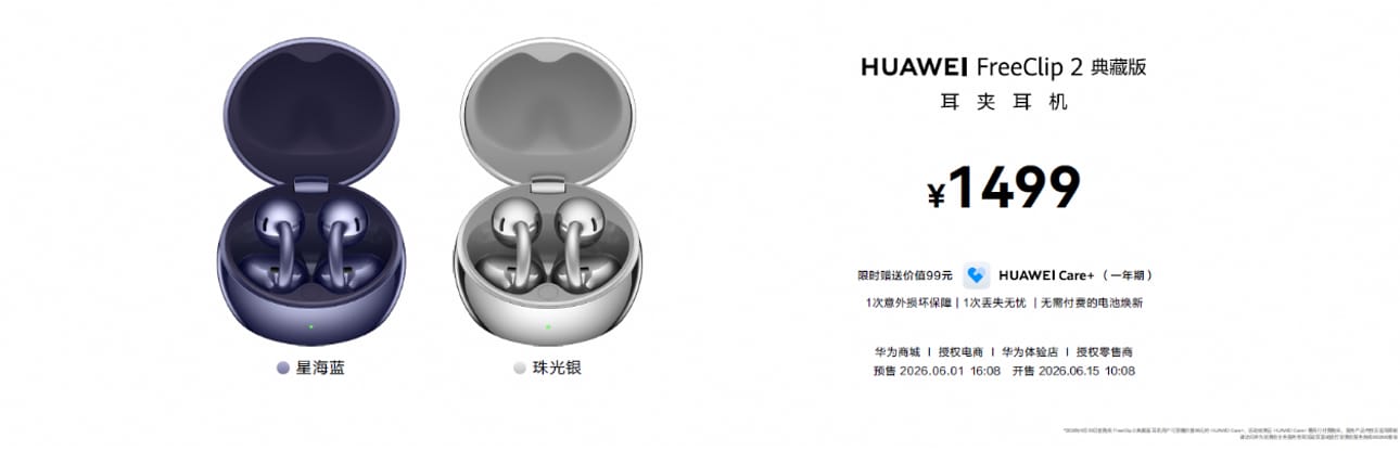 耳畔鎏光，云感舒适：HUAWEI FreeClip 2典藏版耳夹耳机正式发布